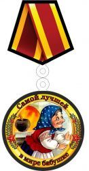 Медаль сувенирная А010 рис4